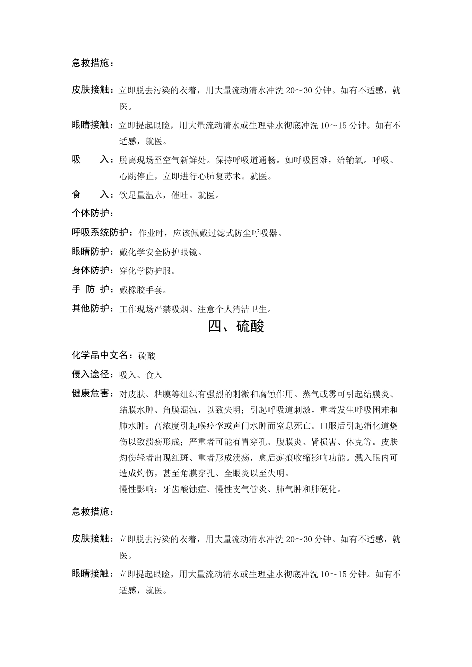 乙炔气职业危害告知书_第3页