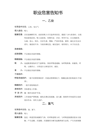 乙炔气职业危害告知书