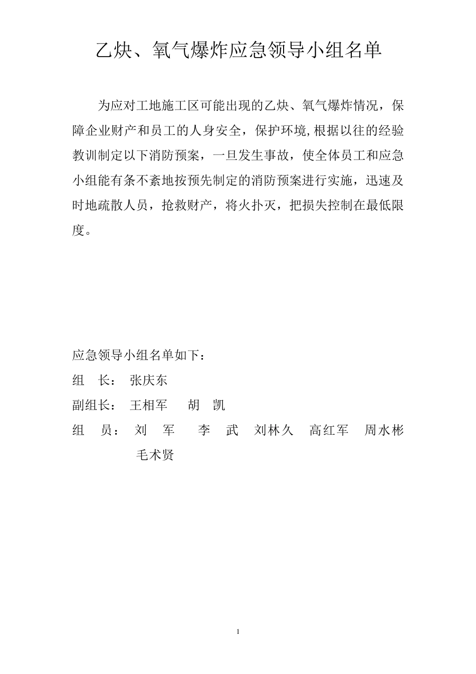 乙炔氧气爆炸事故应急预案_第1页