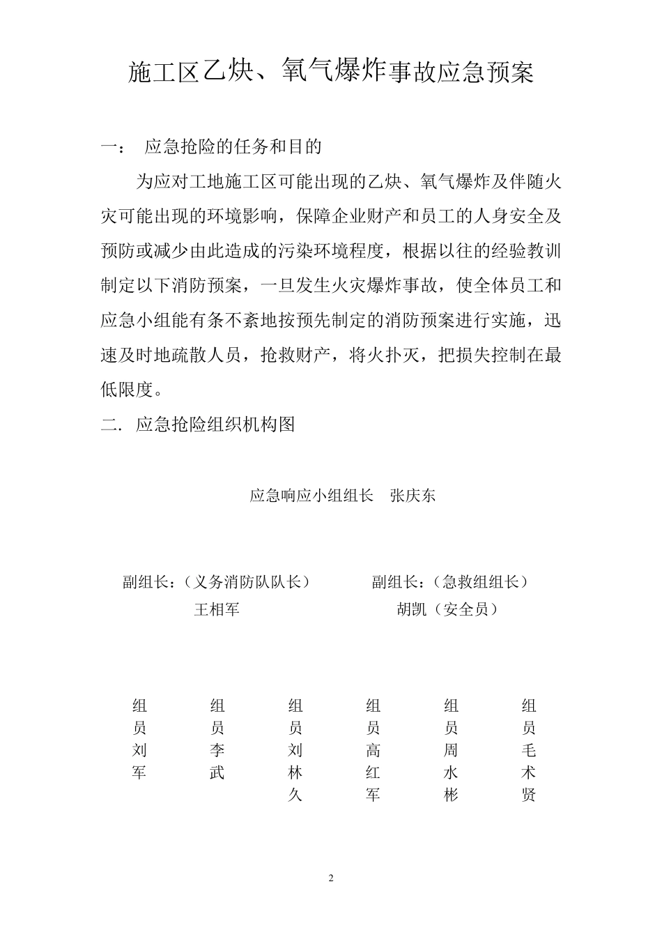 乙炔氧气爆炸事故应急预案_第2页