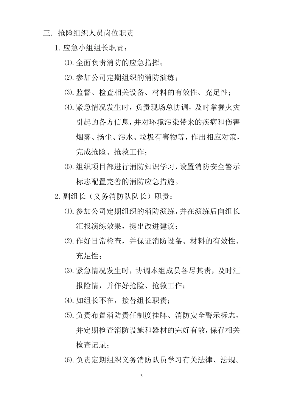 乙炔氧气爆炸事故应急预案_第3页