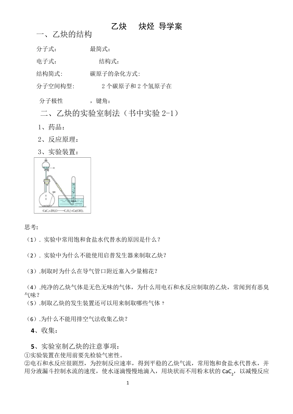 乙炔炔烃导学案_第2页