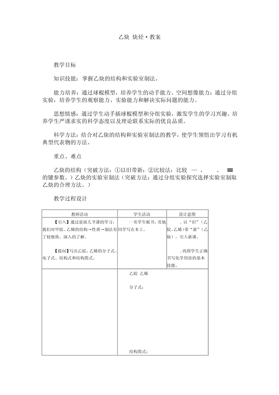 乙炔炔烃教案_第1页