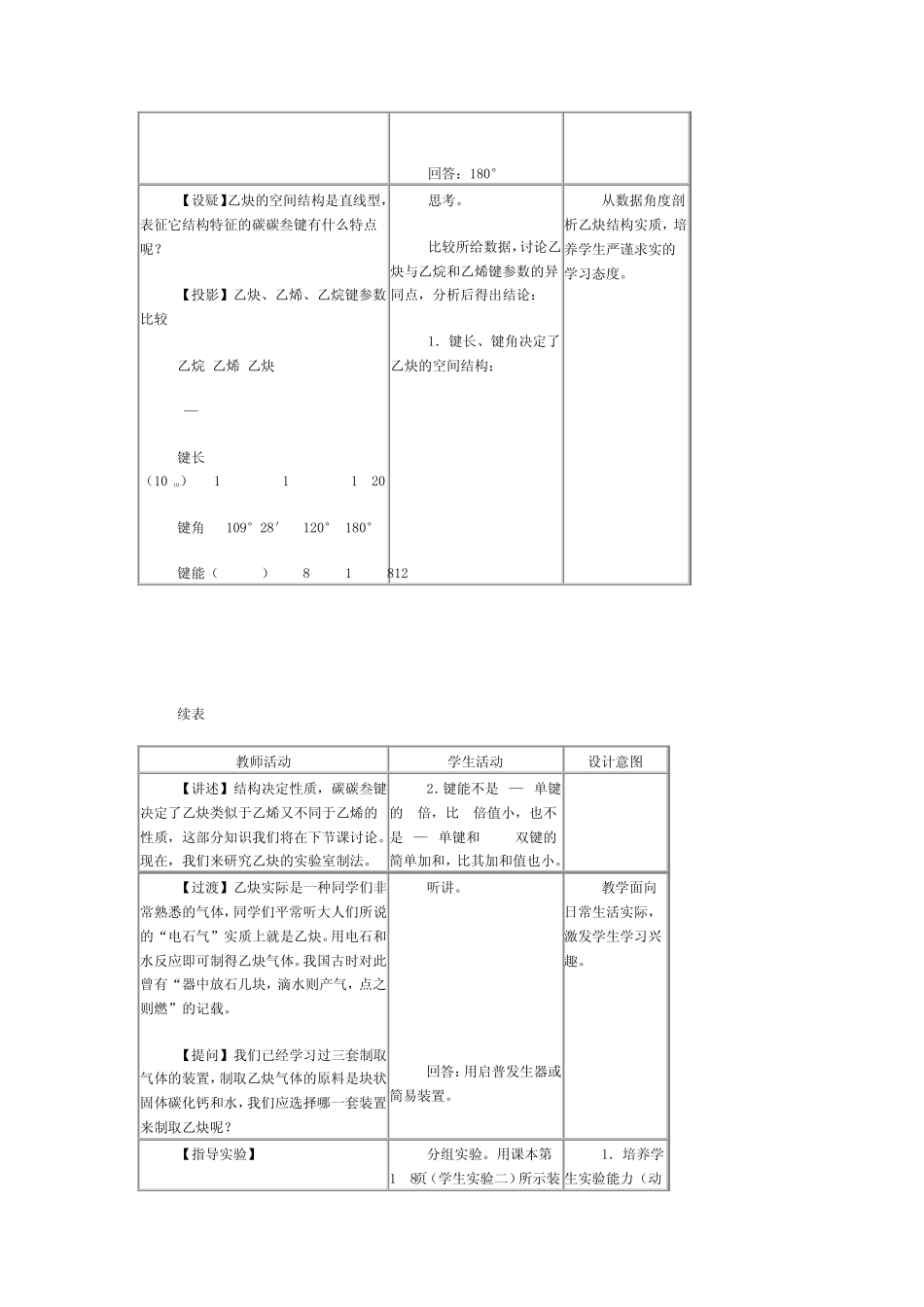 乙炔炔烃教案_第3页