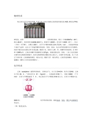 乙炔物理性质
