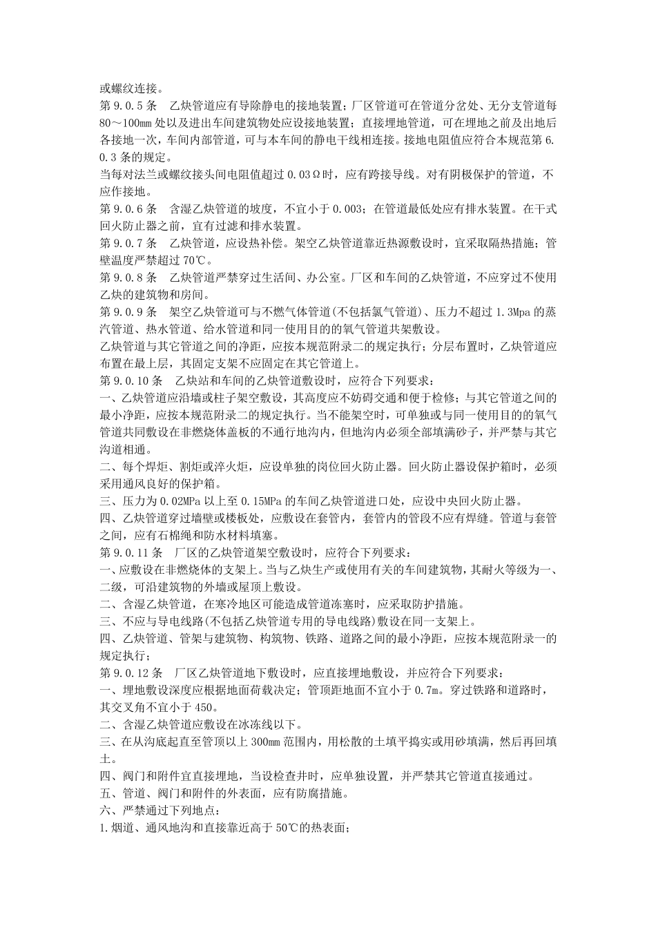 乙炔管道规范_第2页