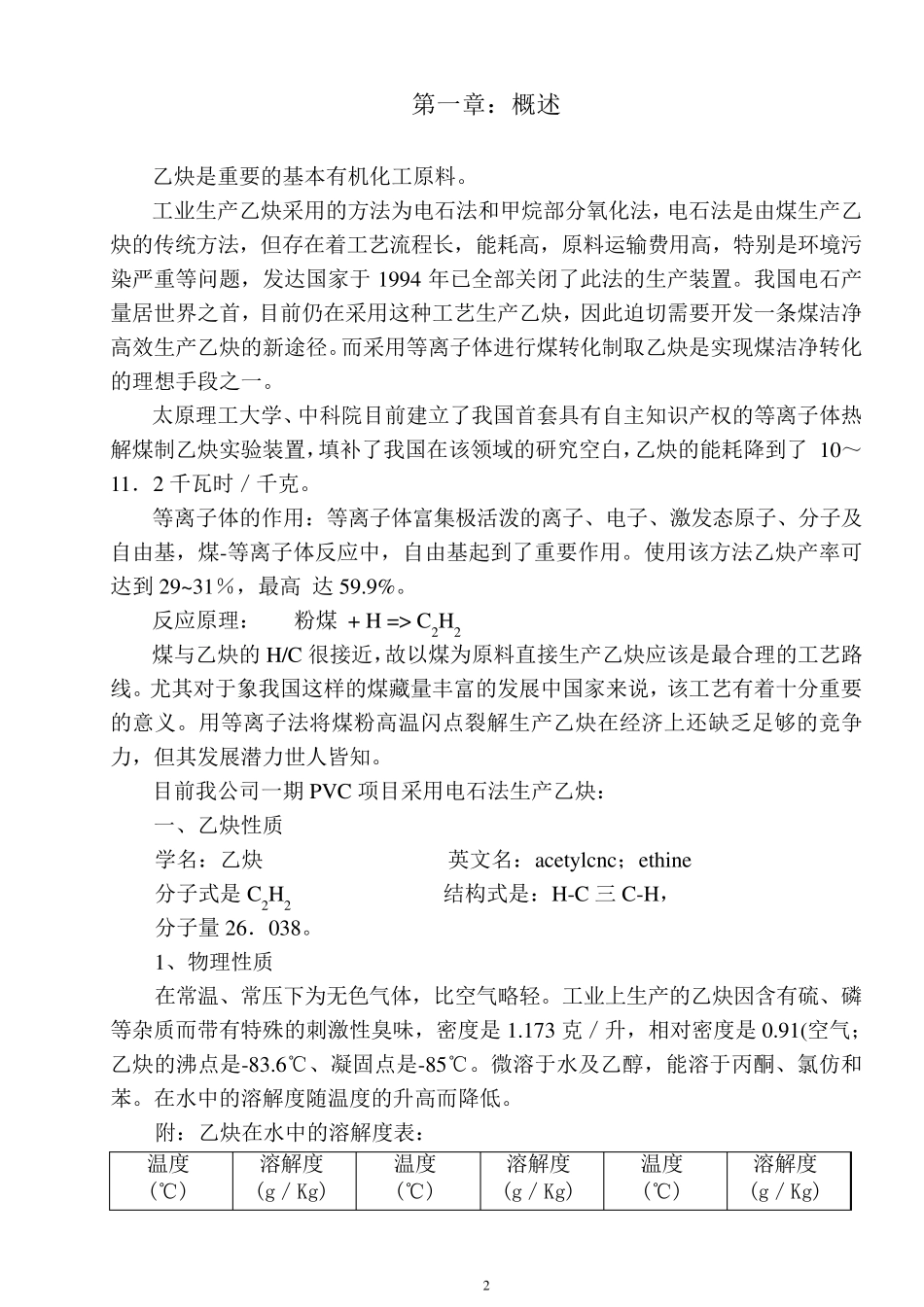 乙炔装置工艺规程(修改版)_第2页