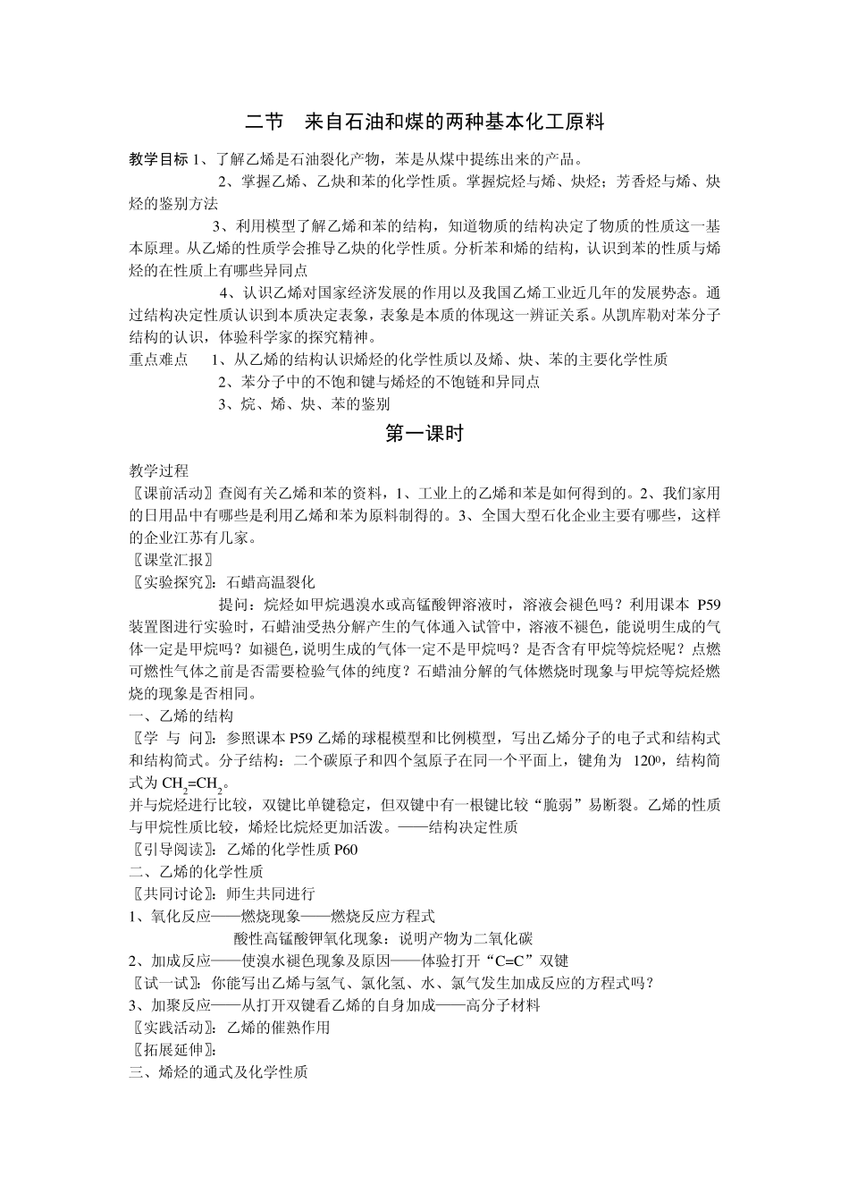 乙烯+苯教案_第1页