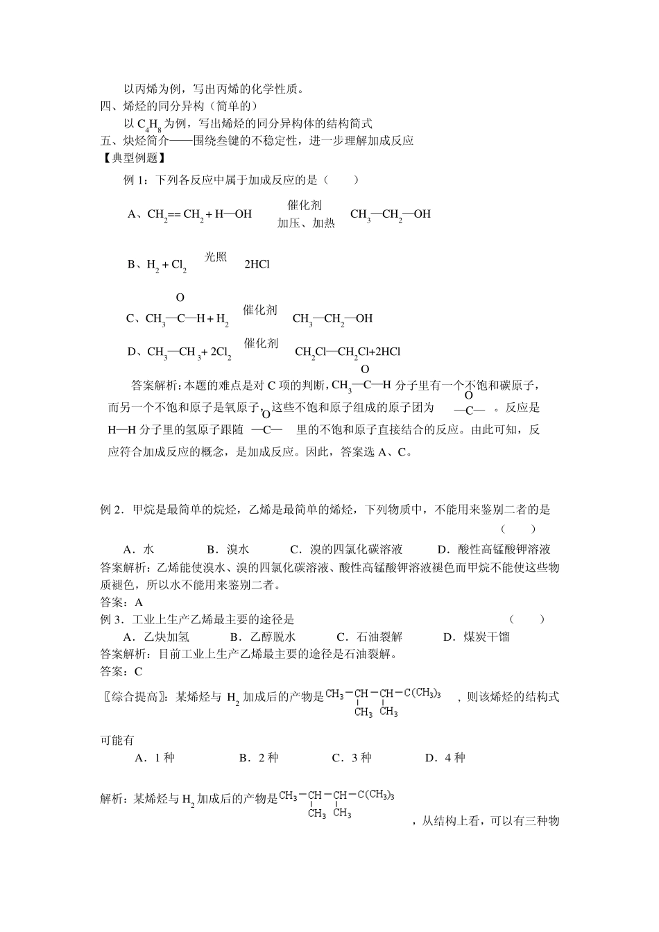 乙烯+苯教案_第2页