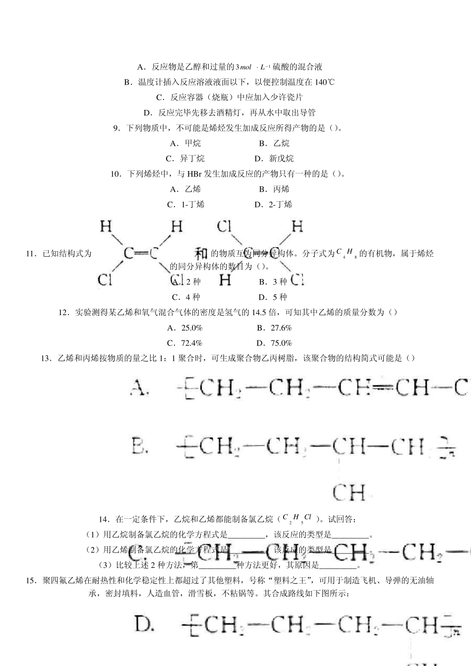 乙烯、烯烃习题1_第2页