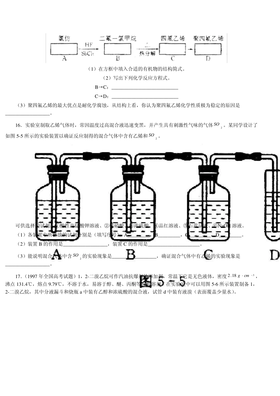 乙烯、烯烃习题1_第3页