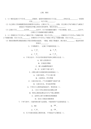 乙烯、烯烃习题1