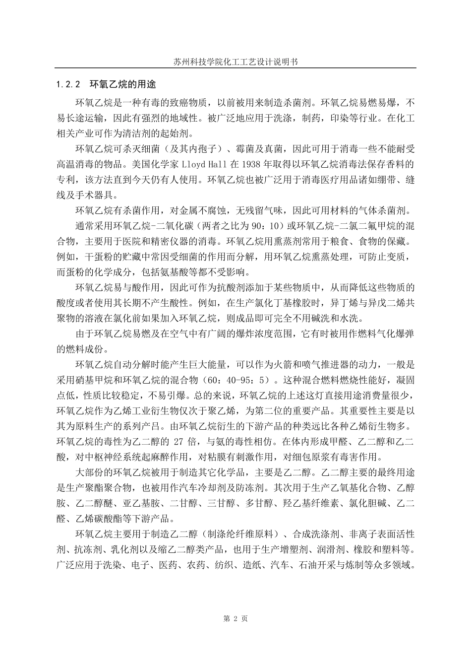 乙烯制取环氧乙烷生产工艺设计_第2页