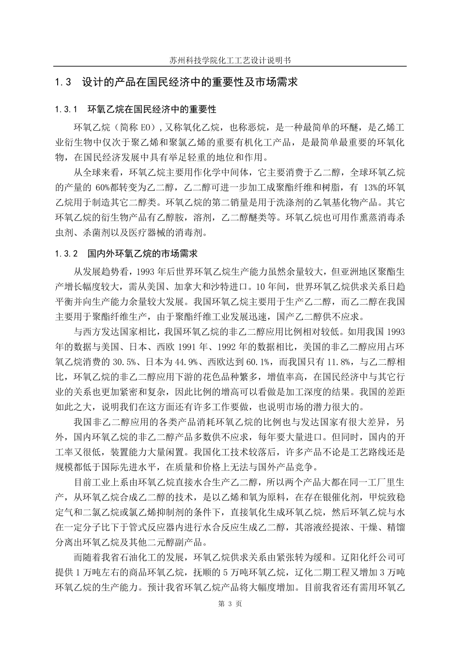 乙烯制取环氧乙烷生产工艺设计_第3页