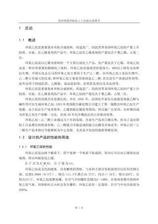 乙烯制取环氧乙烷生产工艺设计