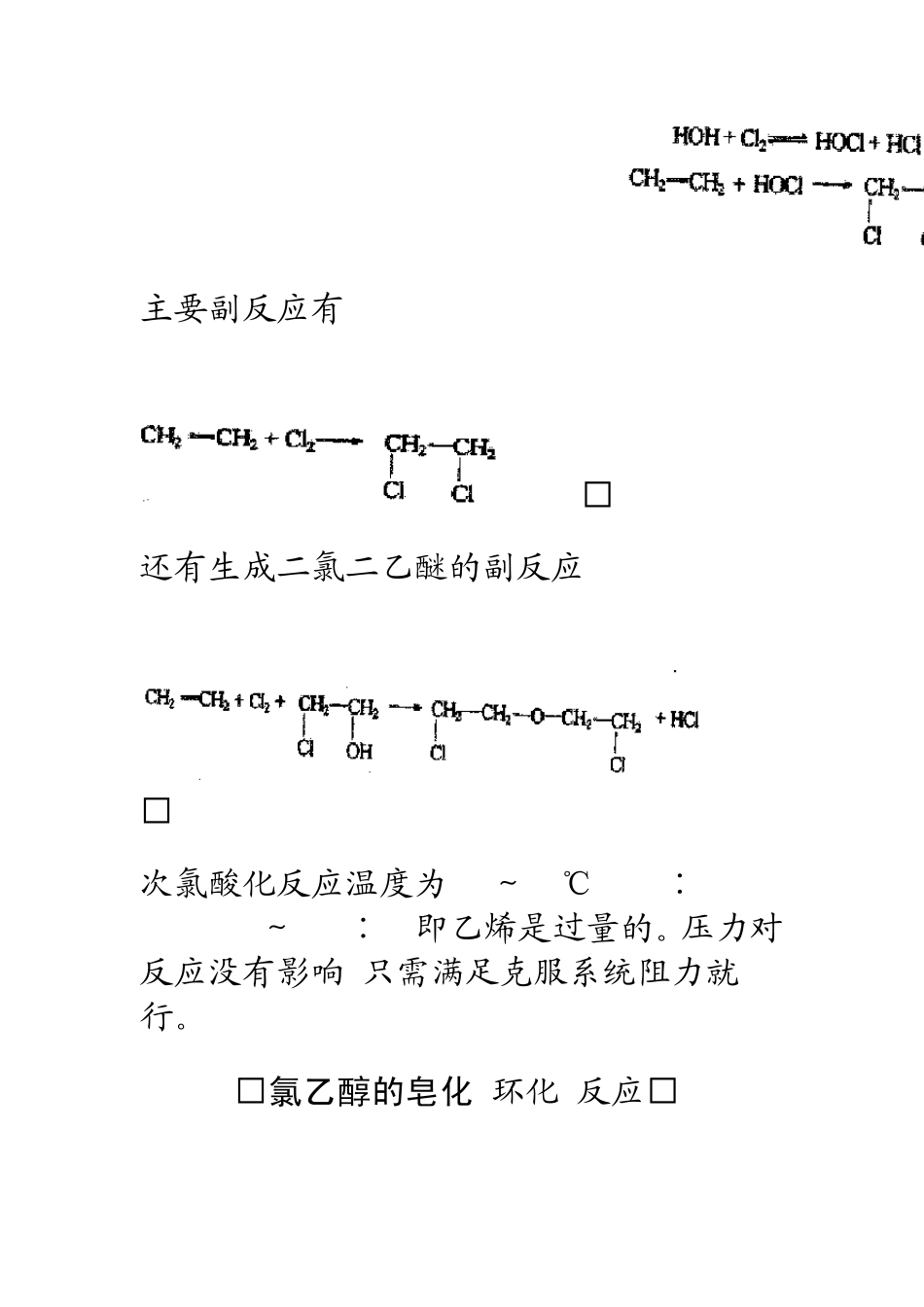 乙烯制环氧乙烷_第2页