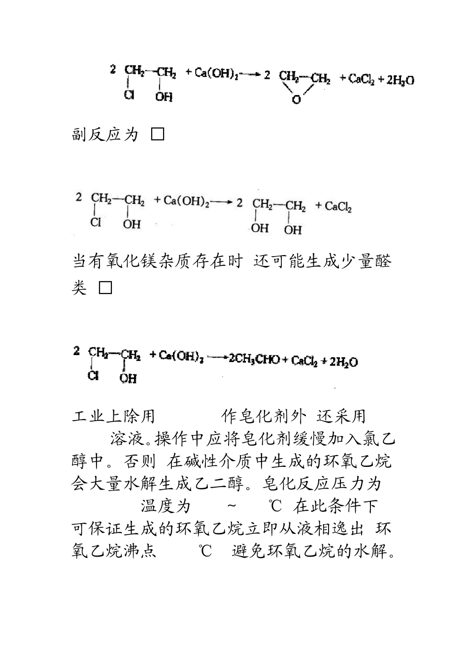 乙烯制环氧乙烷_第3页