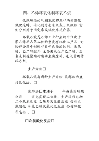 乙烯制环氧乙烷