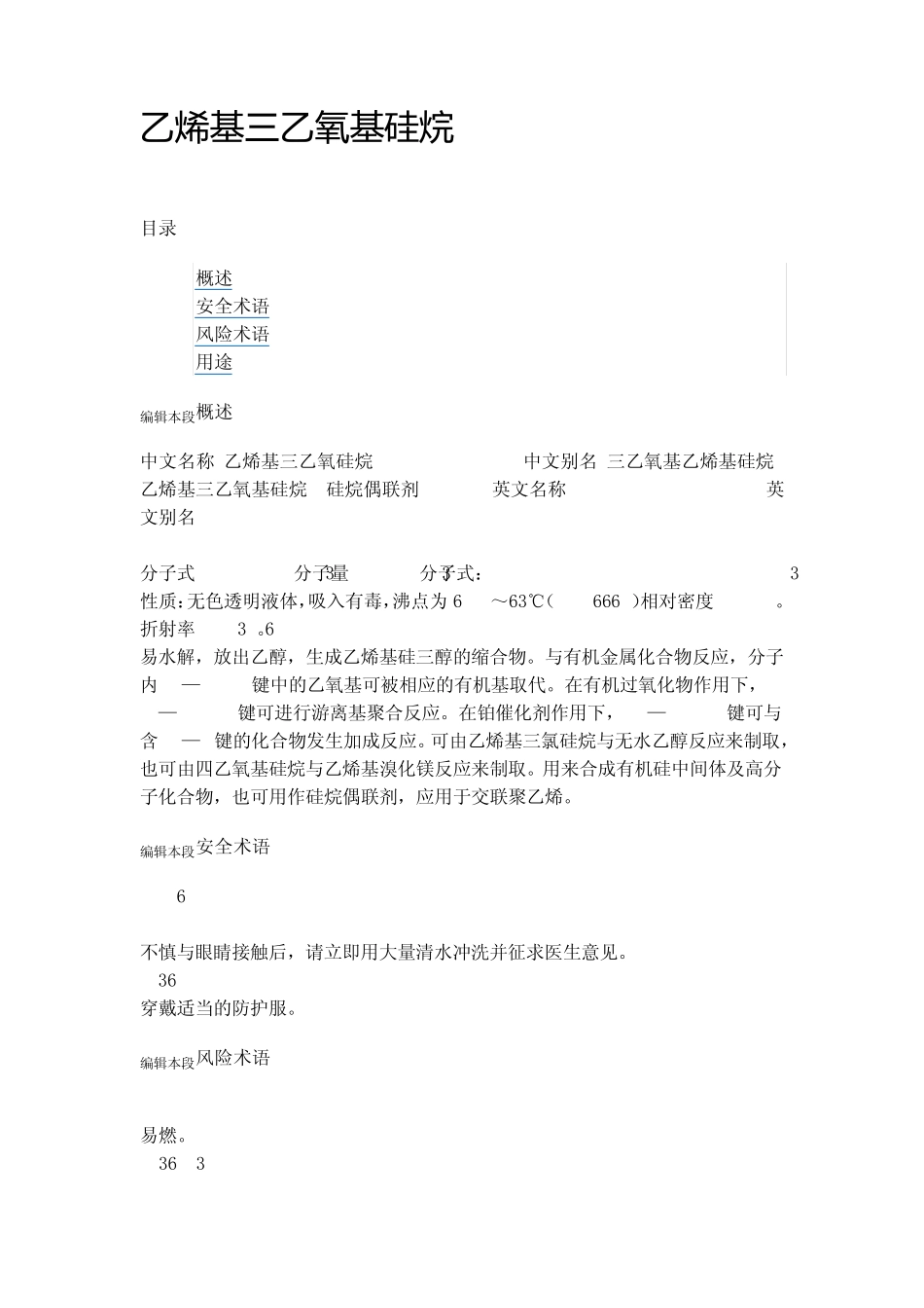 乙烯基三乙氧基硅烷_第2页