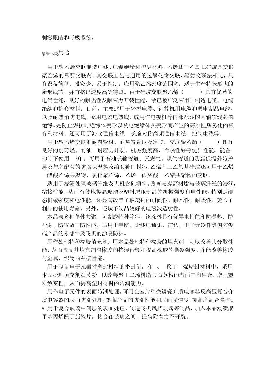 乙烯基三乙氧基硅烷_第3页