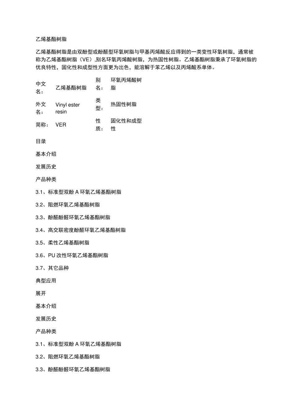 乙烯基酯树脂_第1页