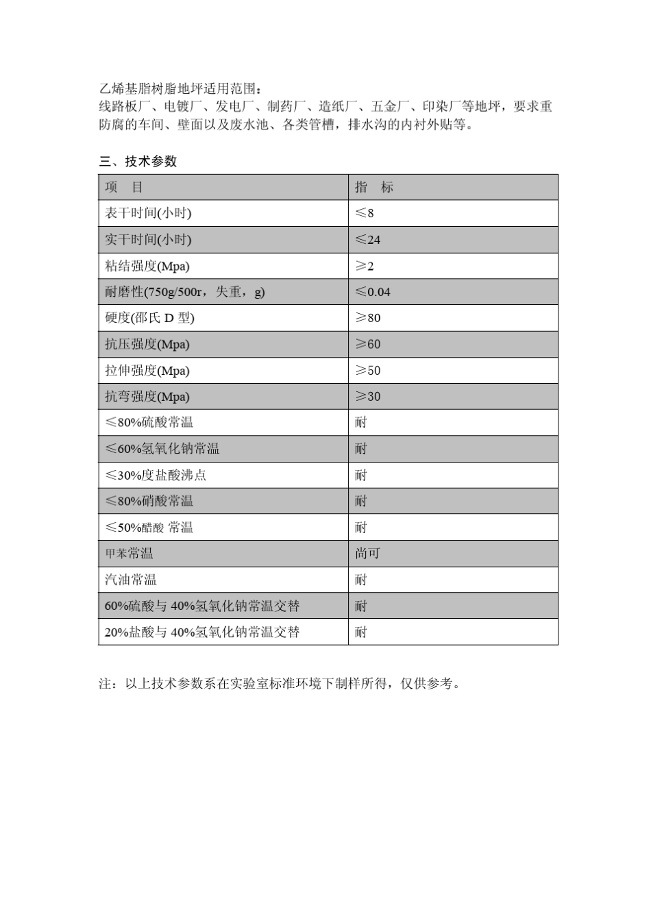乙烯基重防腐地坪施工方案_第3页