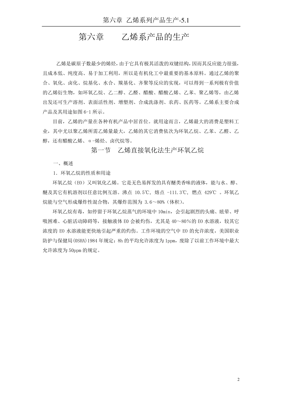 乙烯氧化法生产环氧乙烷_第2页