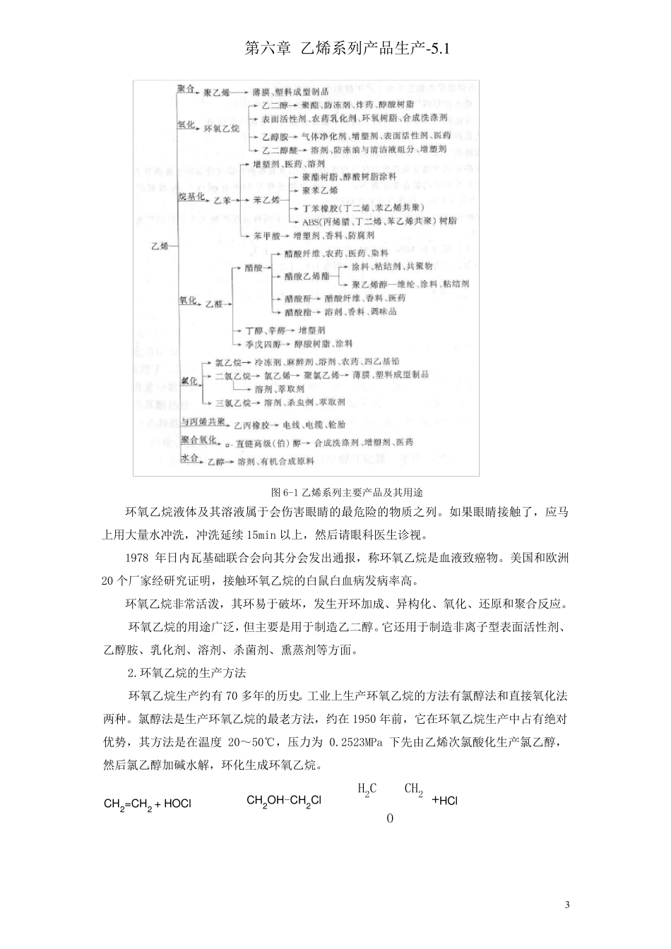 乙烯氧化法生产环氧乙烷_第3页