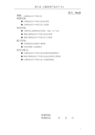 乙烯氧化法生产环氧乙烷