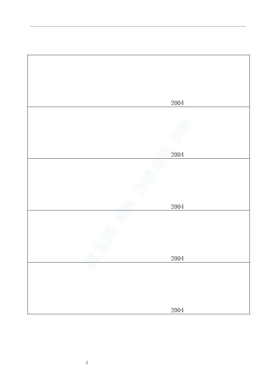 乙烯消防工程施工方案_第3页