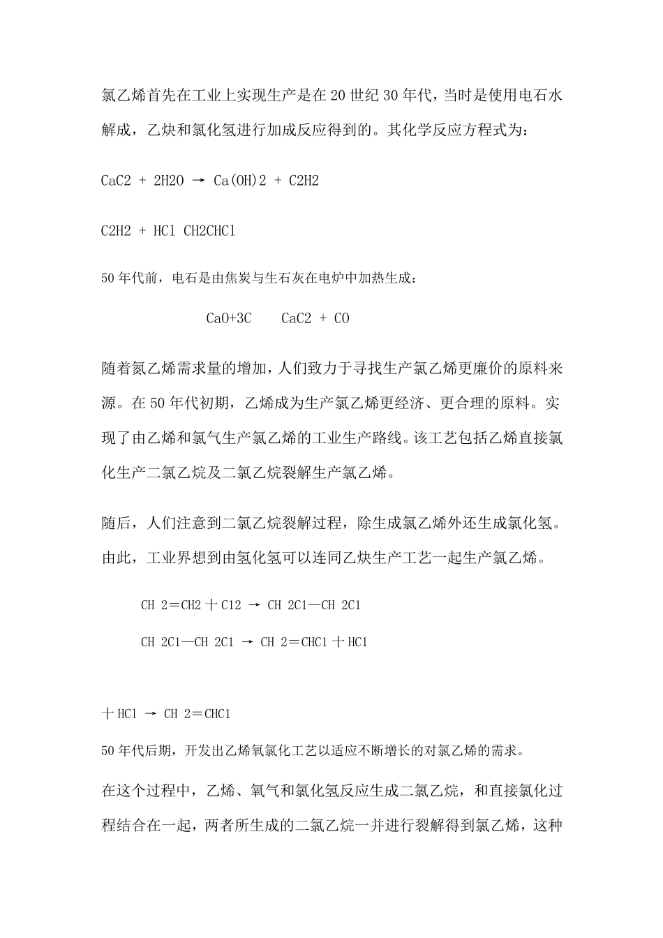 乙烯氧氯化法生产氯乙烯_第2页