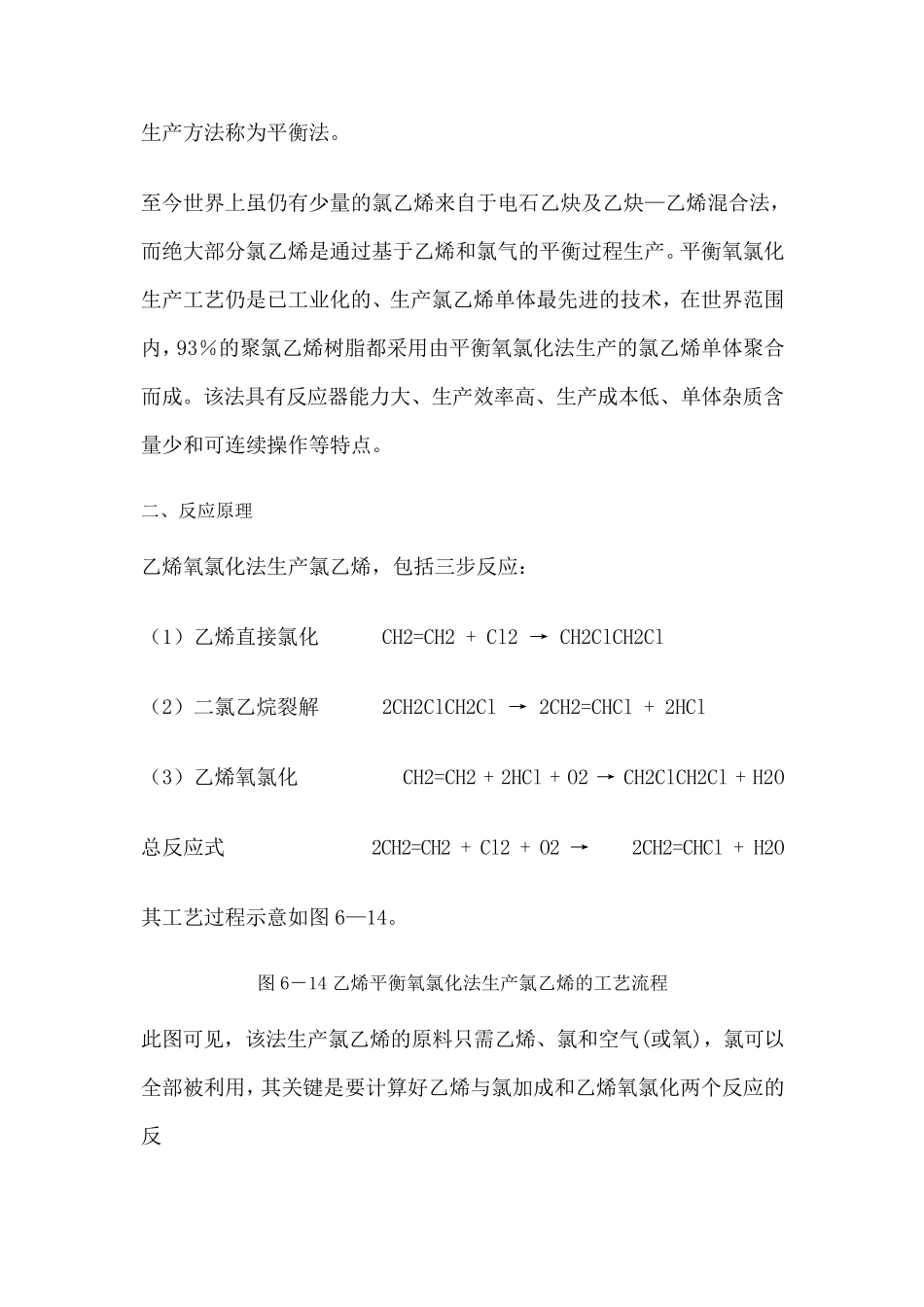 乙烯氧氯化法生产氯乙烯_第3页