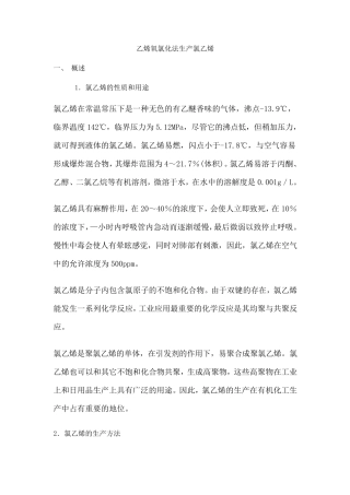 乙烯氧氯化法生产氯乙烯