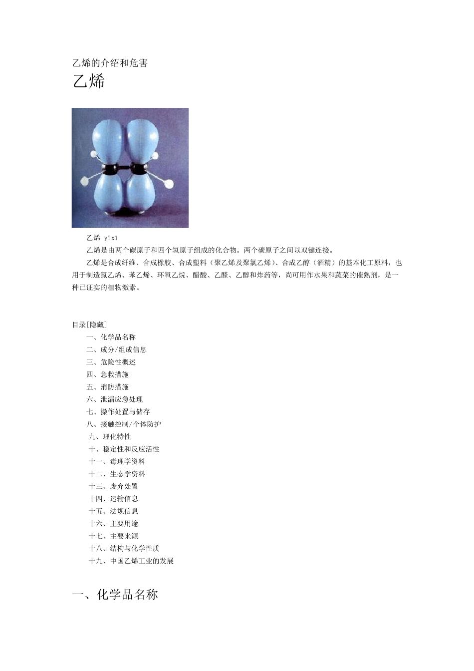 乙烯的介绍和危害_第1页