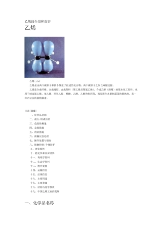 乙烯的介绍和危害