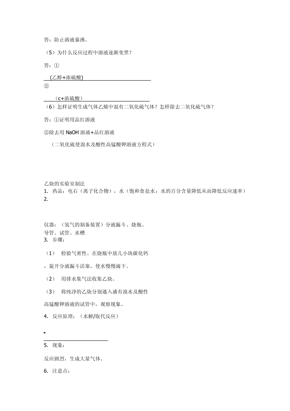 乙烯的实验室制法_第2页