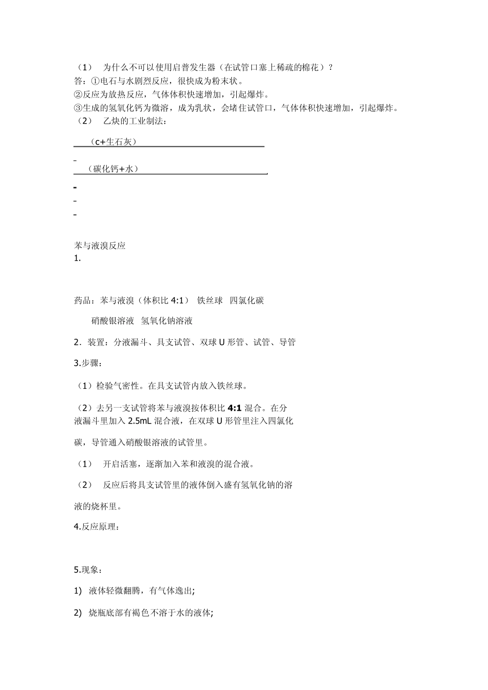 乙烯的实验室制法_第3页