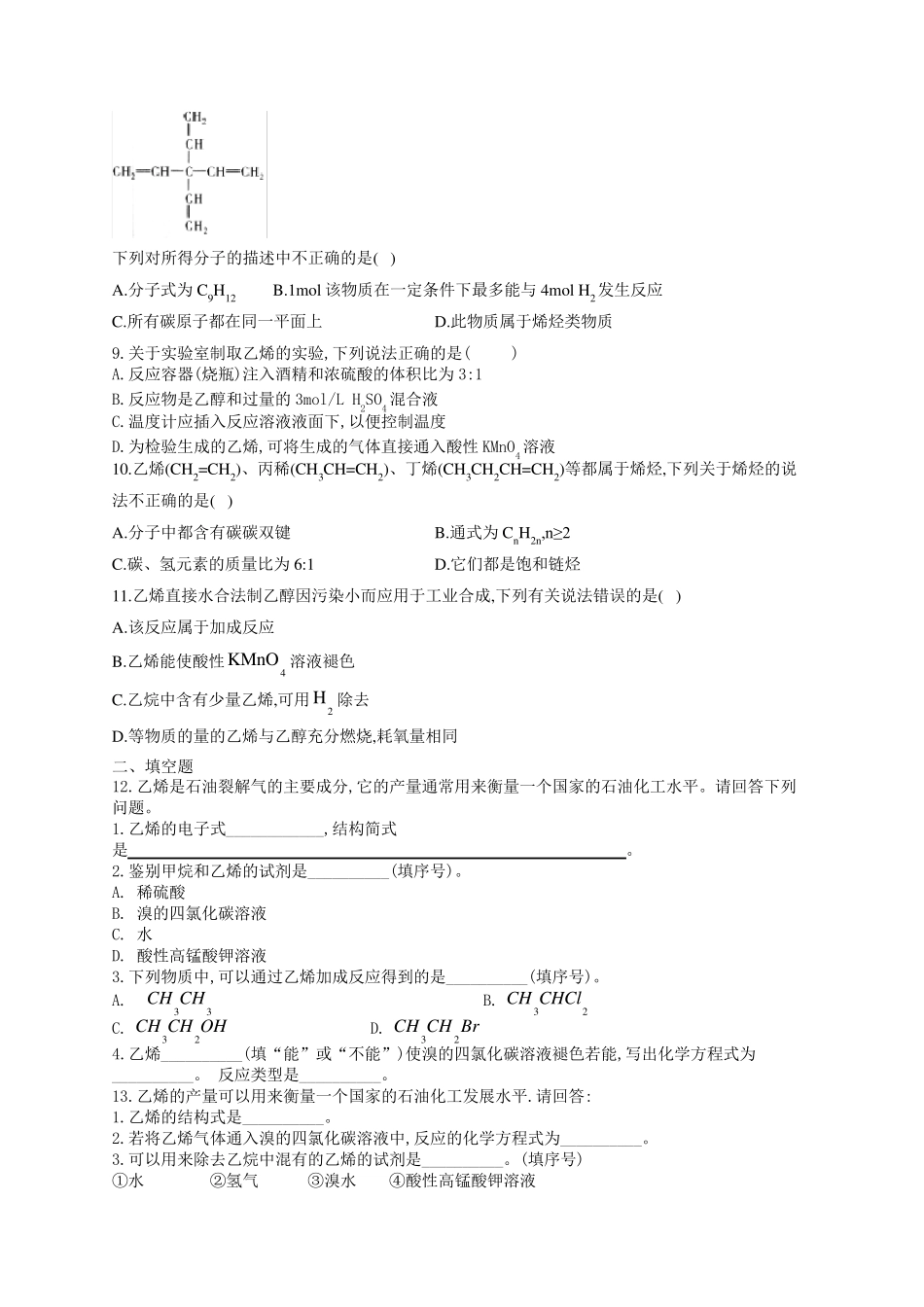 乙烯的结构与性质练习题_第2页