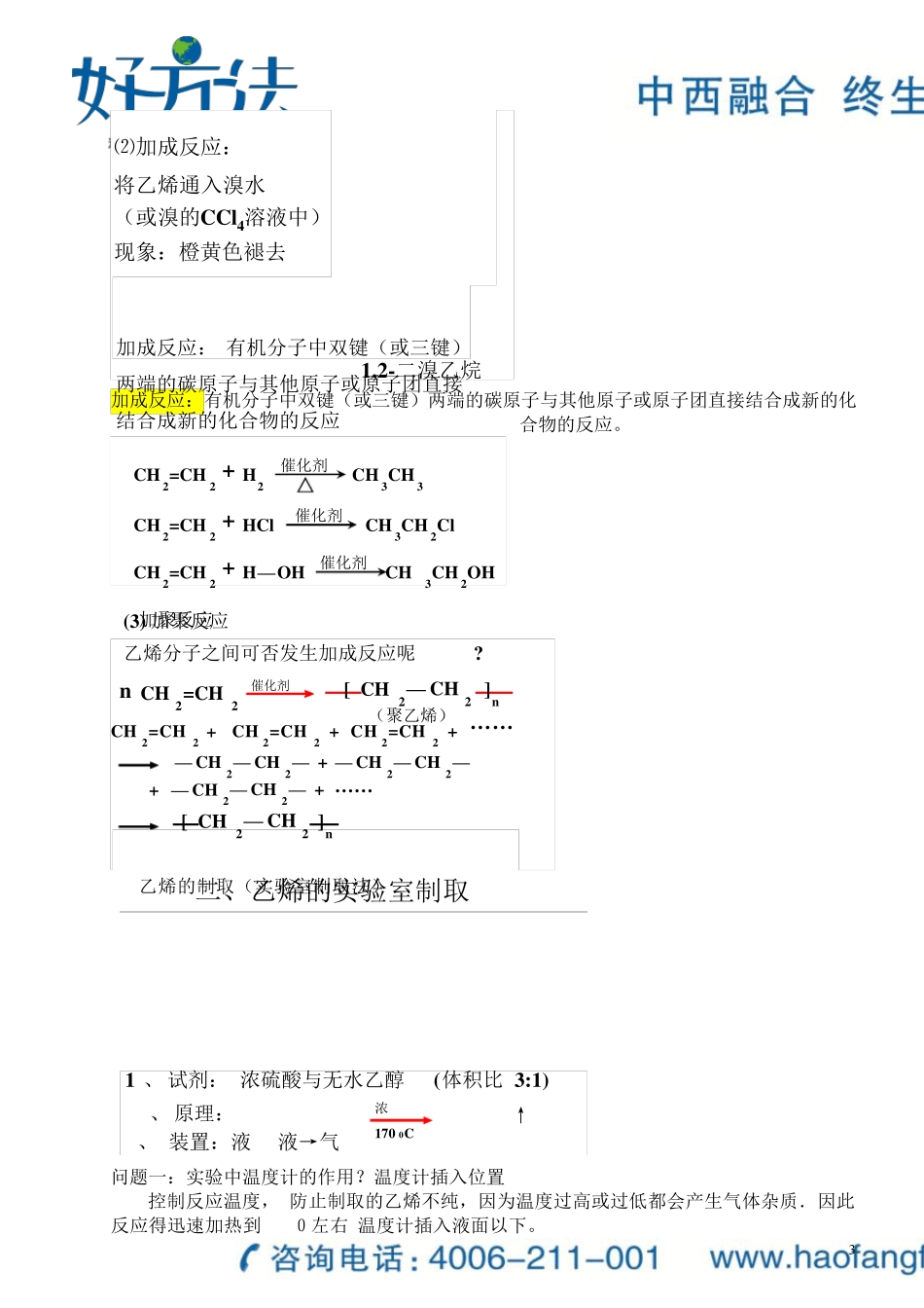 乙烯知识点归纳总结_第3页