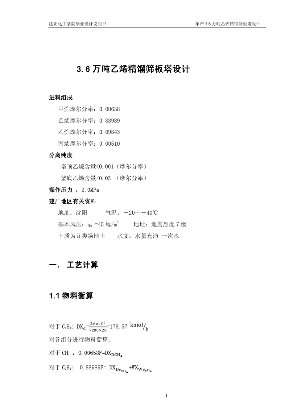 乙烯精馏塔计算示例_第1页