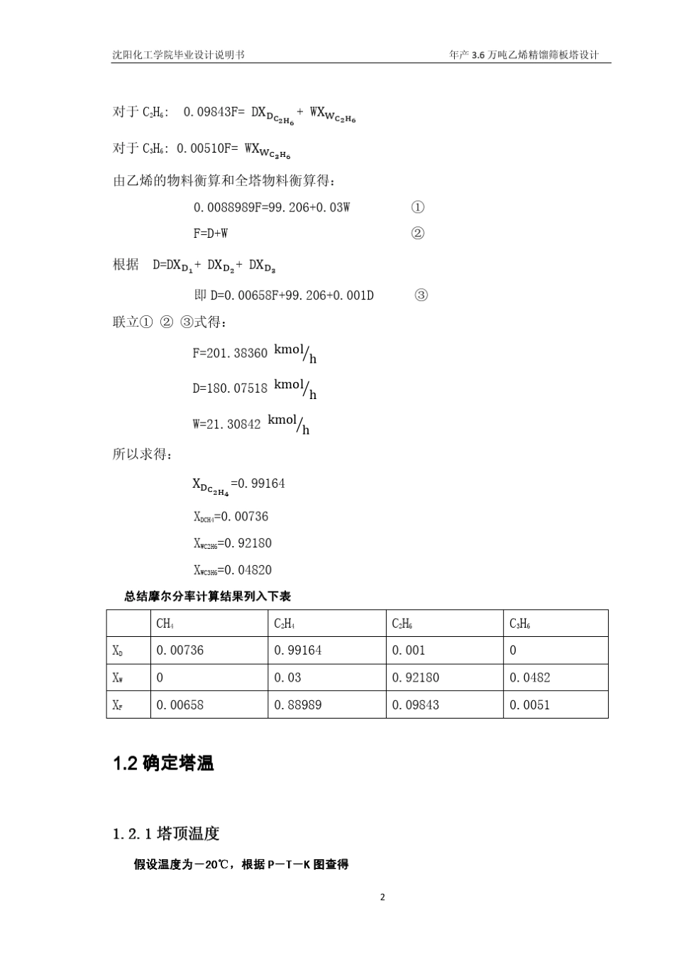 乙烯精馏塔计算示例_第2页