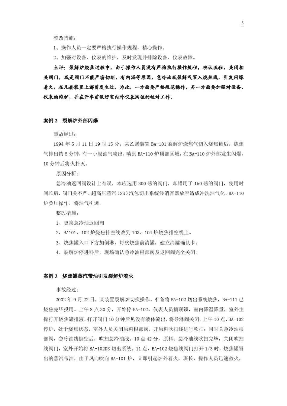 乙烯装置典型事故案例汇编_第3页