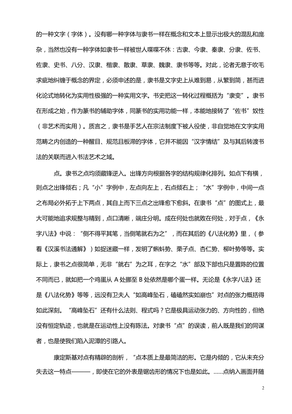 乙瑛碑完整精讲版_第2页