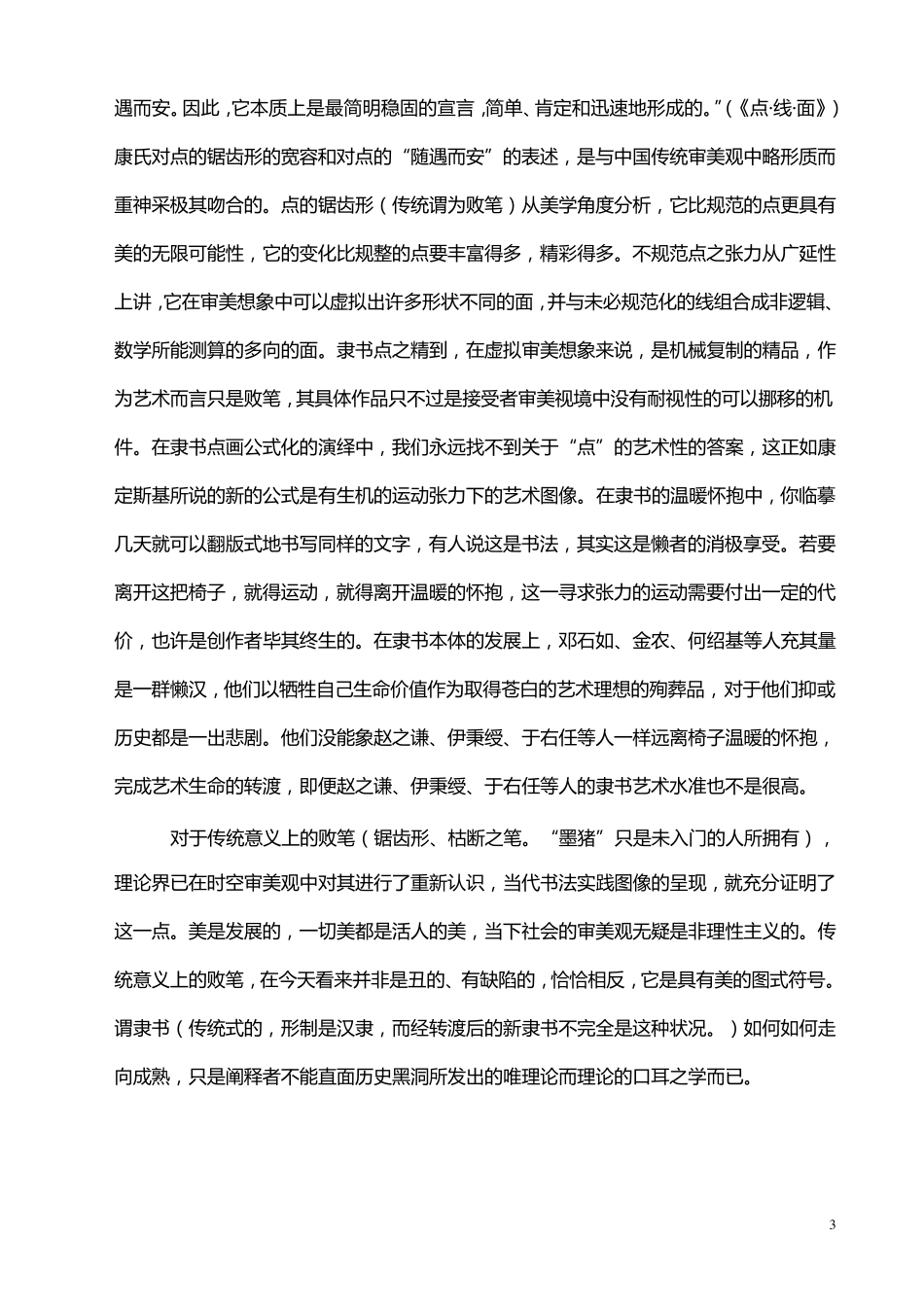 乙瑛碑完整精讲版_第3页