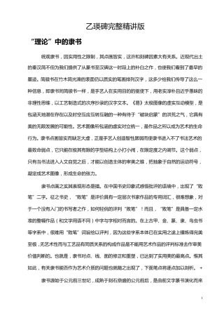 乙瑛碑完整精讲版