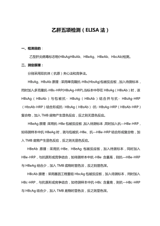 乙肝五项检测