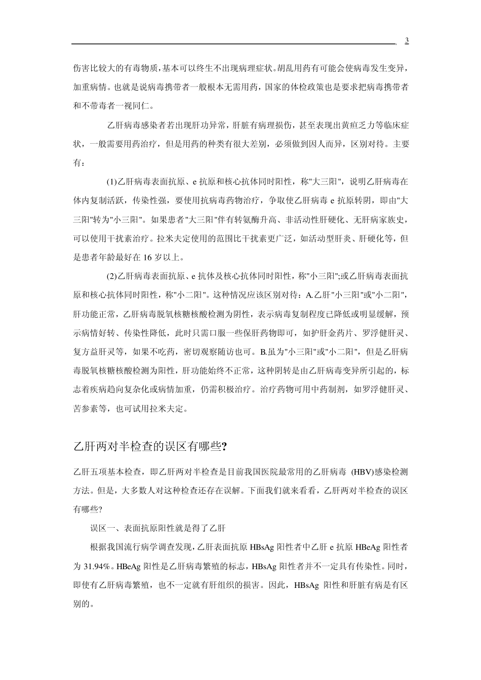 乙肝五项详细说明_第3页