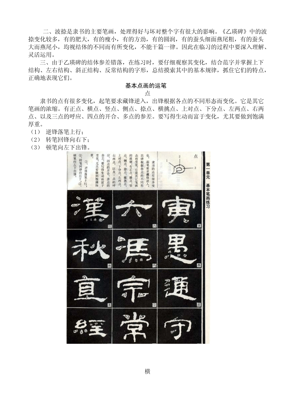 乙瑛碑教学指导_第2页