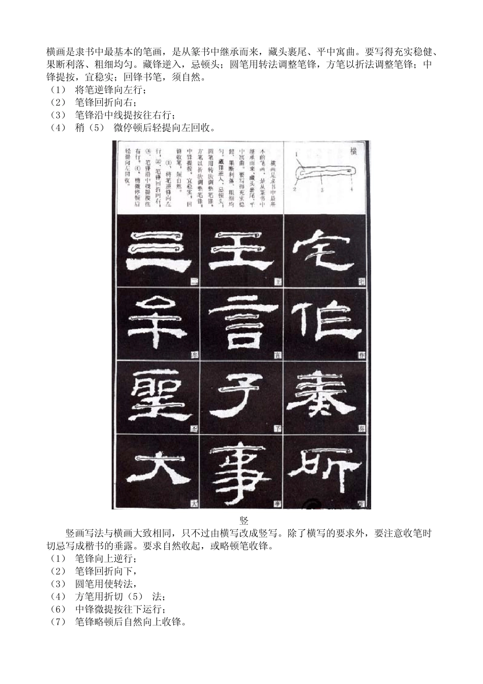 乙瑛碑教学指导_第3页