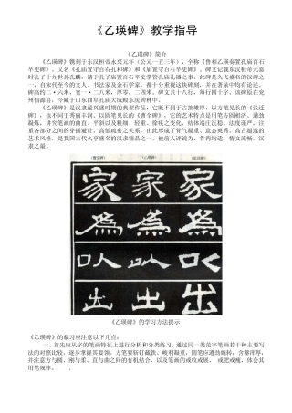 乙瑛碑教学指导